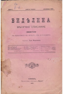 Виделина. Кн. 1 / 1902