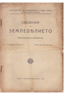 Сведения по земеделието. Година XII. 1931. Брой 7-8