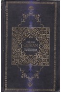 Der Edle Quran