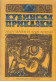 Кубински приказки
