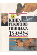 Книга рекордов Гиннесса 1988
