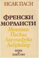 Френски моралисти