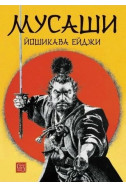 Мусаши