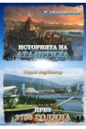 Историята на Атлантида и През 2750 г.