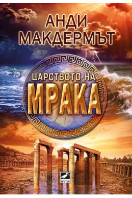 Царството на мрака