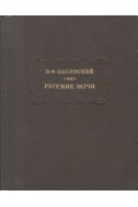 Русские ночи