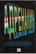 Адреналин