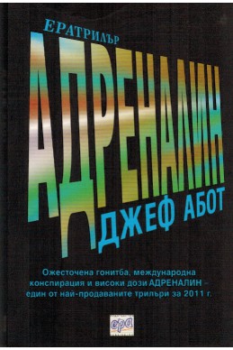 Адреналин