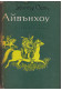 Айвънхоу