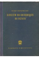 Болести на лигавицата на устата