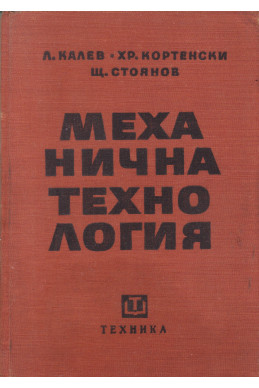 Механична технология