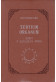 Tertium organum. Ключ к загадкам мира