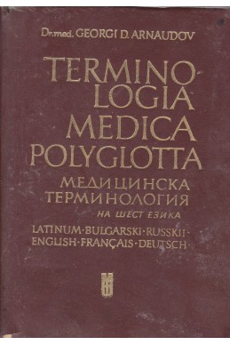 Terminologia medica polyglotta - Медицинска терминология на шест езика