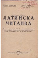 Латинска читанка