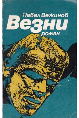 Везни