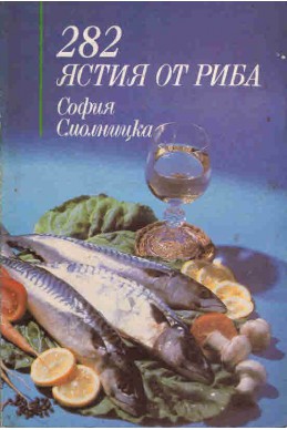 282 ястия от риба