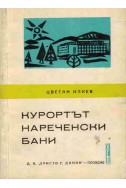 Курортът Нареченски бани