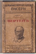 Вертеп