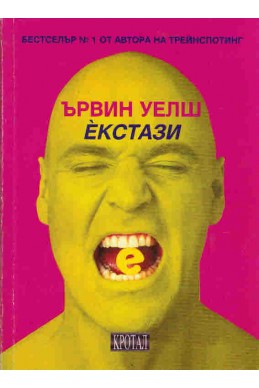 Екстази