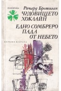 Чудовището Хоклайн; Едно сомбреро пада от небето