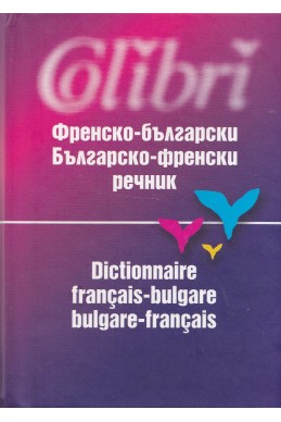 Френско-български/ Българско-френски речник мини