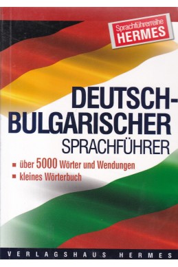 Deutsch-bulgarischer Sprachführer