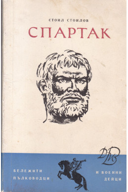 Спартак