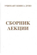 Сборник лекции