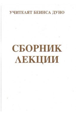 Сборник лекции