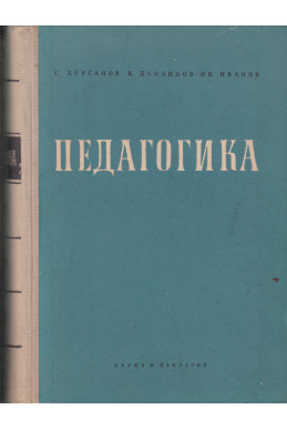 Педагогика
