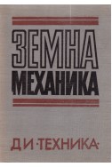 Земна механика