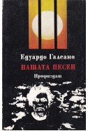 Нашата песен