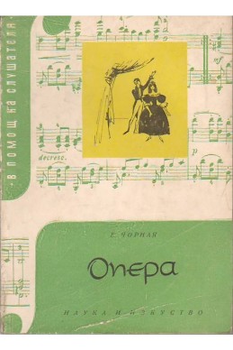 Опера