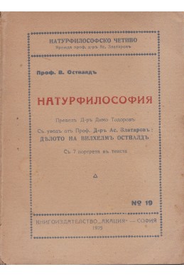 Натурфилософия