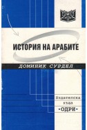 История на арабите