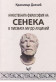 Нравствената философия на Сенека в писмата му до Луцилий