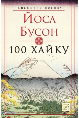 100 хайку