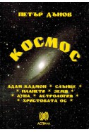 Космос