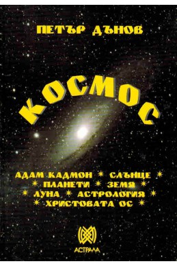 Космос