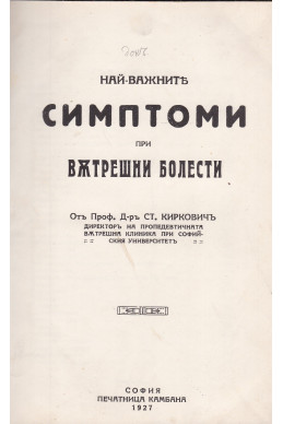 Най-важните симптоми при вътрешни болести