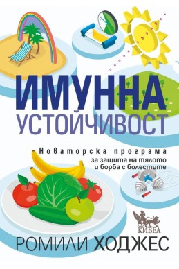 Имунна устойчивост