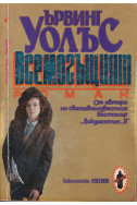 Всемогъщият