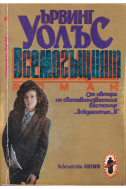 Всемогъщият