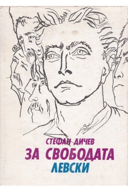За свободата. Том 2: Левски