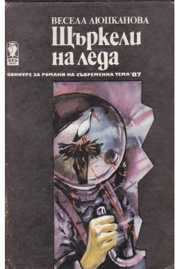 Щъркели на леда