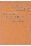 Избрани съчинения. Том 2