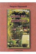 Книга на живота