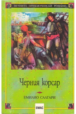 Черния корсар