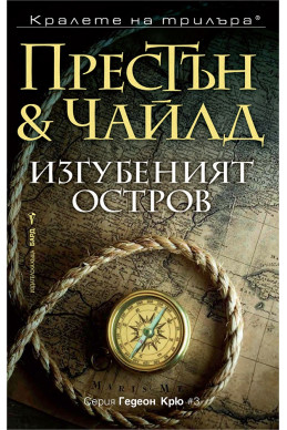 Изгубеният остров