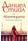 Авантюрата